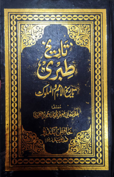 Tareekh Tabaree (Tareekh Al Umam Wa Al Malook) - 15 Volumes Urdu